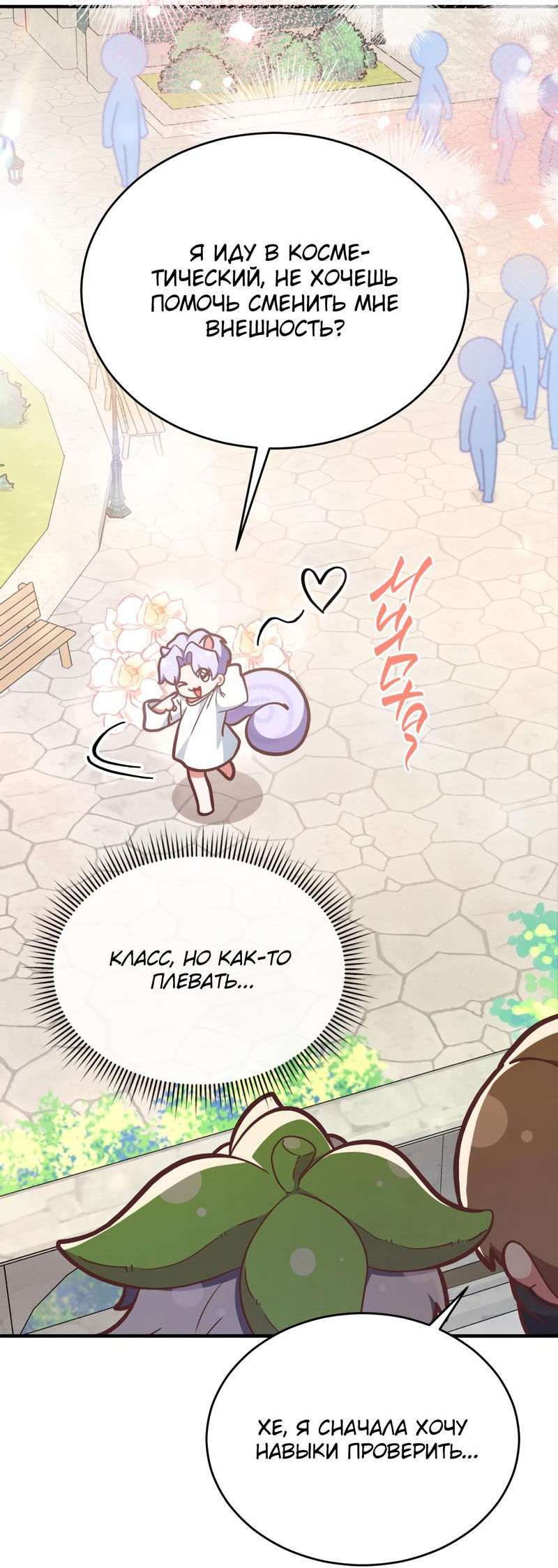 Манга Член гильдии по соседству - Глава 14 Страница 10