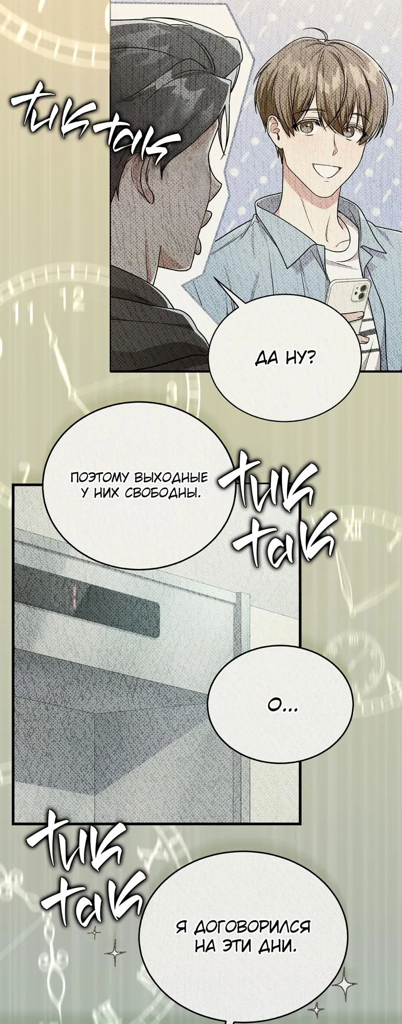 Манга Член гильдии по соседству - Глава 14 Страница 42