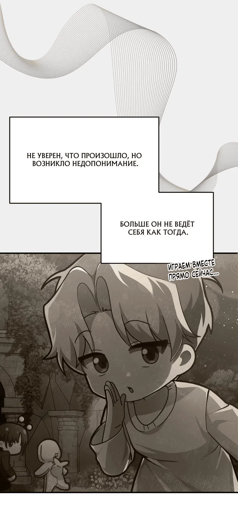 Манга Член гильдии по соседству - Глава 14 Страница 68