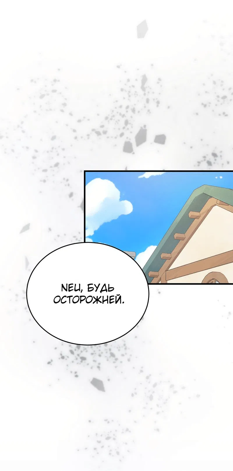 Манга Член гильдии по соседству - Глава 14 Страница 56