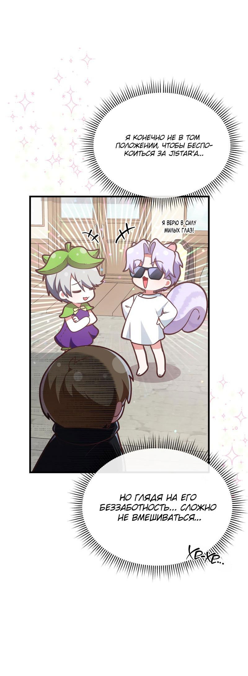 Манга Член гильдии по соседству - Глава 14 Страница 52