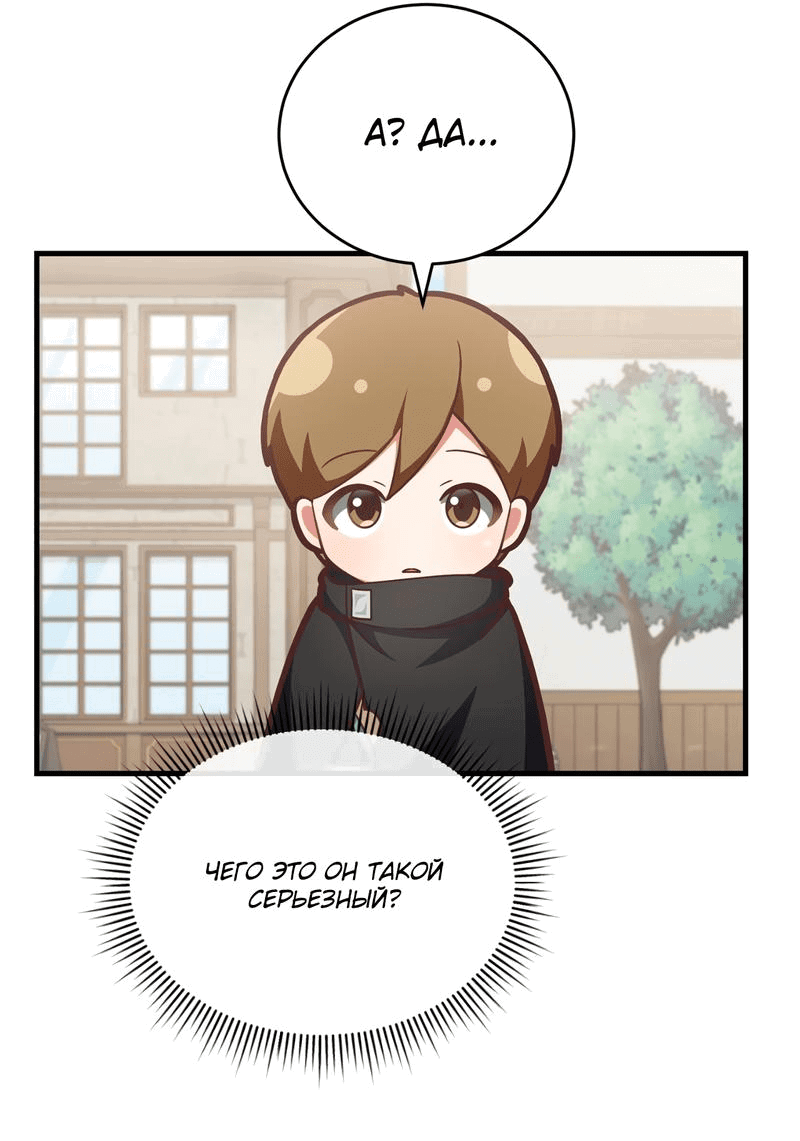 Манга Член гильдии по соседству - Глава 14 Страница 55