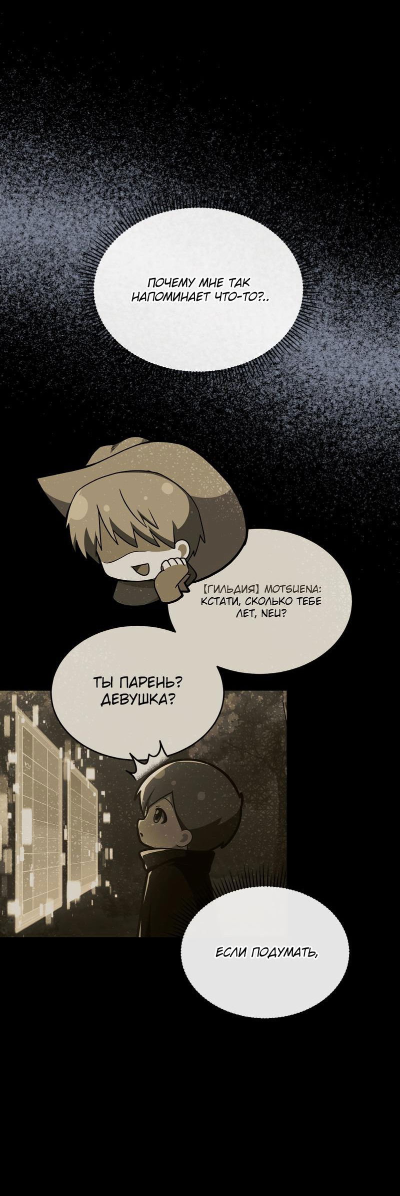 Манга Член гильдии по соседству - Глава 14 Страница 61