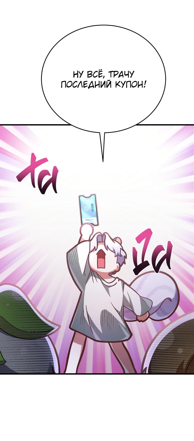 Манга Член гильдии по соседству - Глава 14 Страница 31