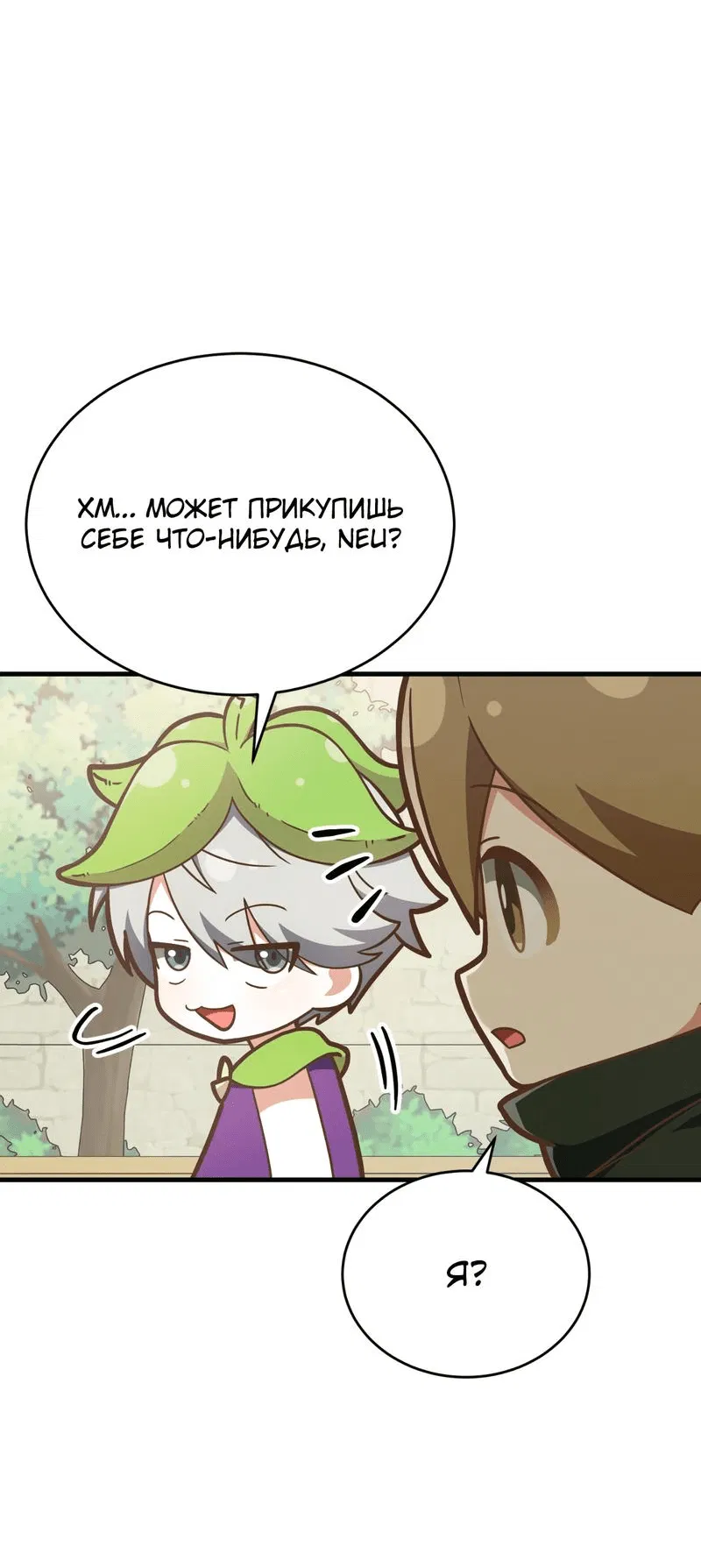 Манга Член гильдии по соседству - Глава 14 Страница 17