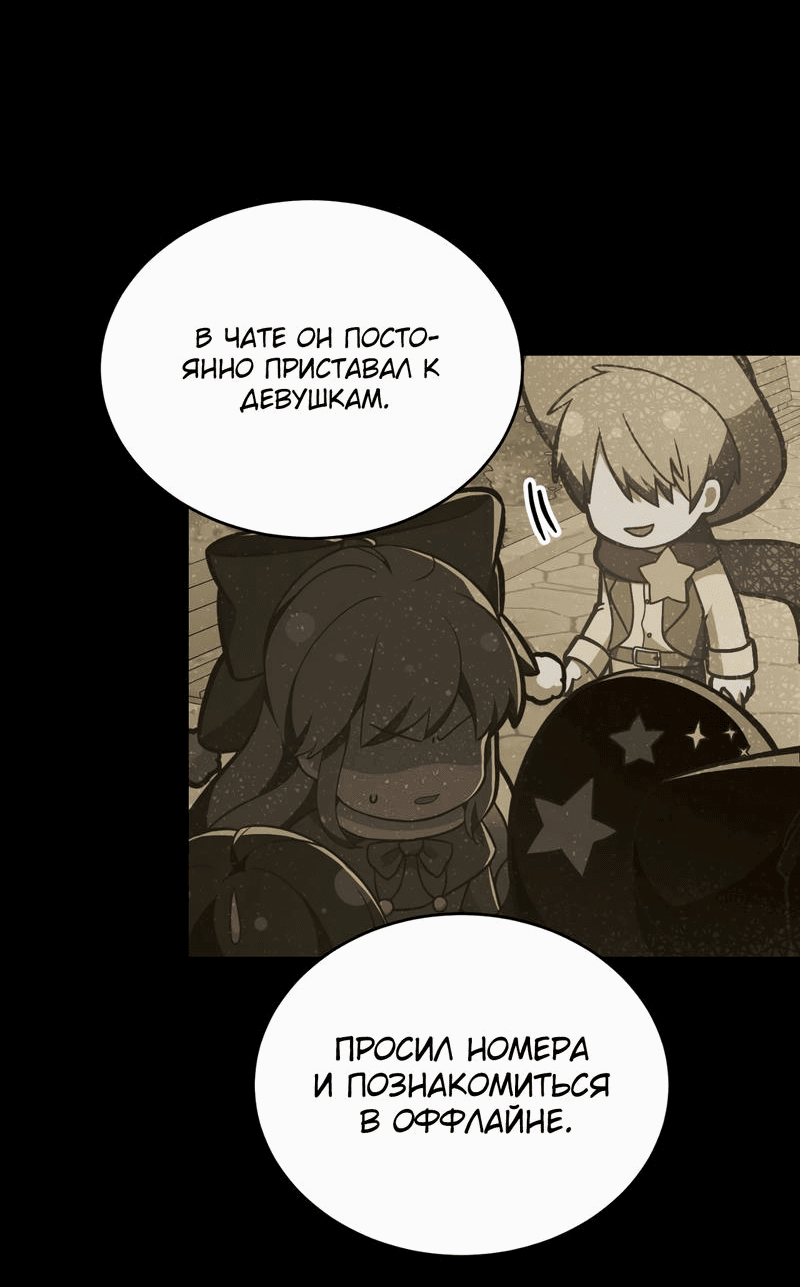 Манга Член гильдии по соседству - Глава 14 Страница 60