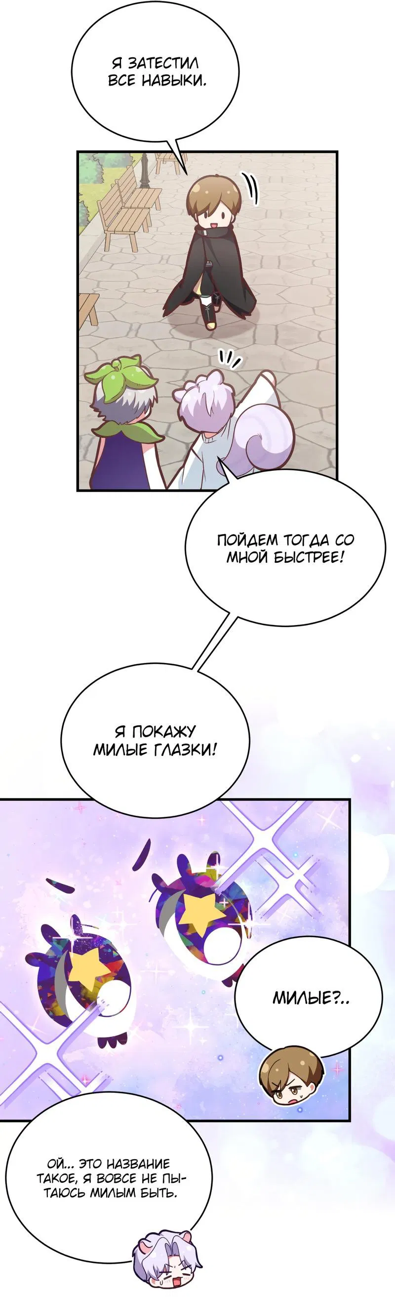 Манга Член гильдии по соседству - Глава 14 Страница 16