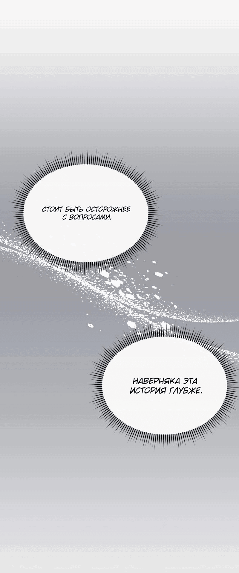 Манга Член гильдии по соседству - Глава 14 Страница 72