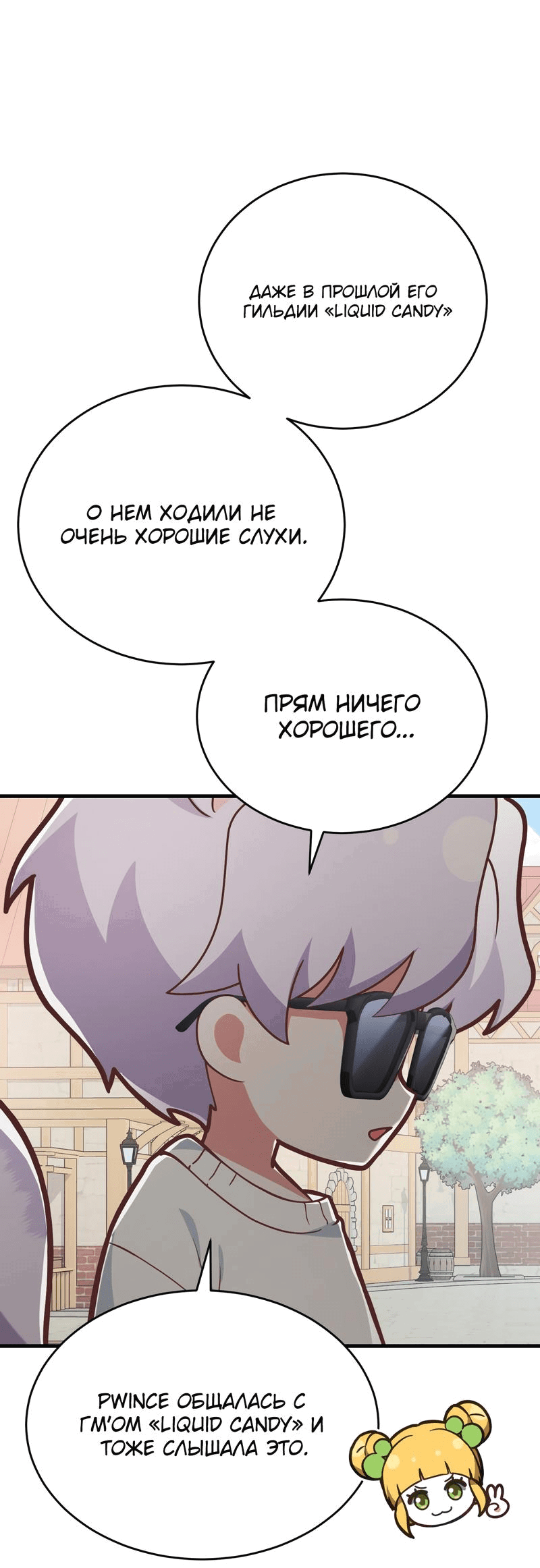 Манга Член гильдии по соседству - Глава 14 Страница 58