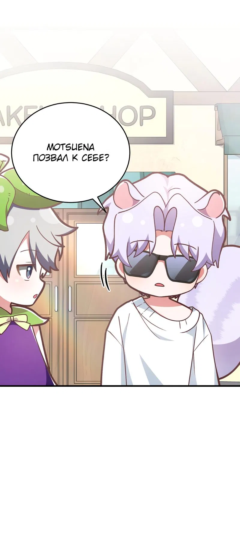 Манга Член гильдии по соседству - Глава 14 Страница 54