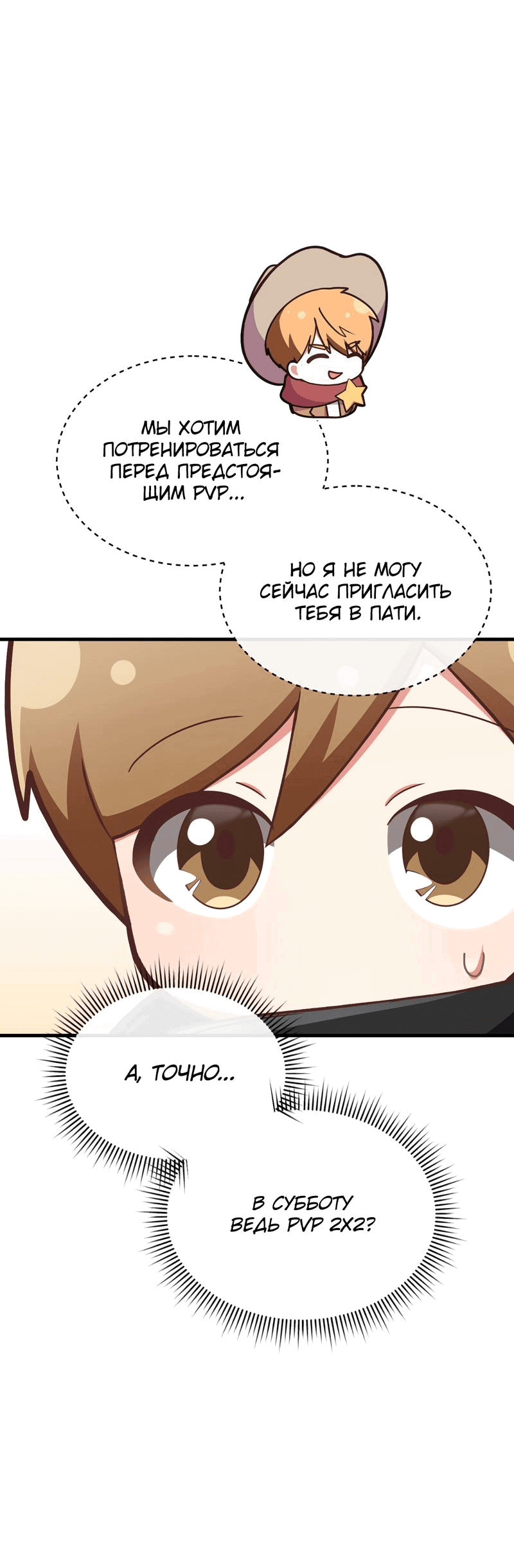 Манга Член гильдии по соседству - Глава 14 Страница 38