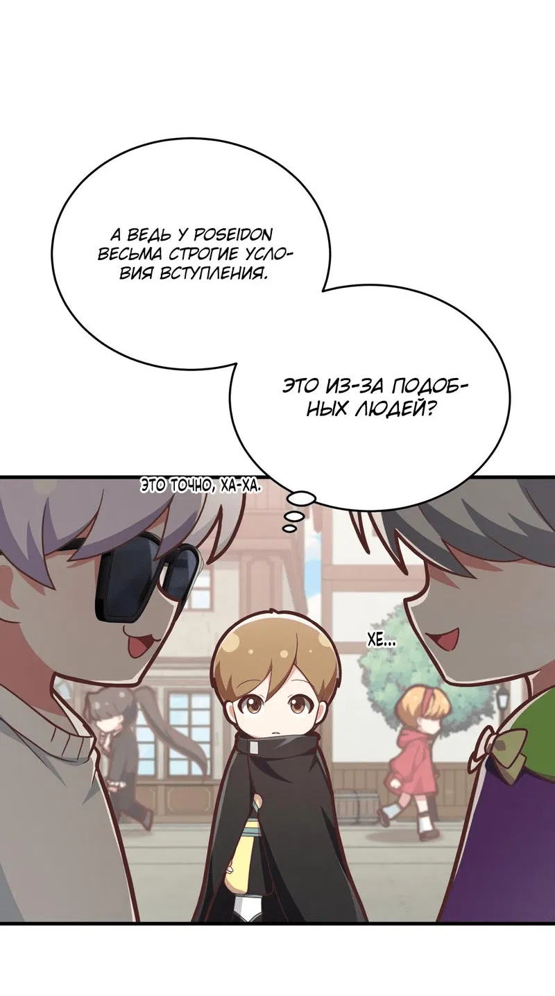 Манга Член гильдии по соседству - Глава 14 Страница 66