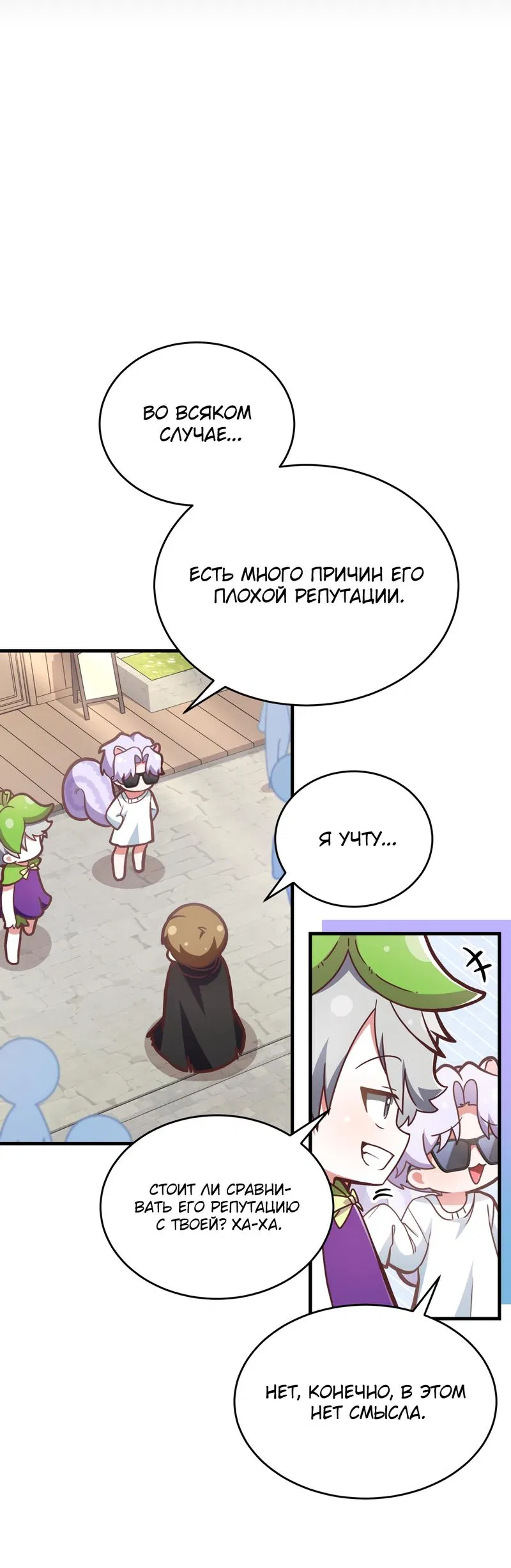 Манга Член гильдии по соседству - Глава 14 Страница 63