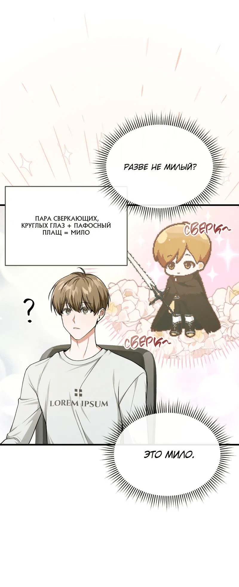 Манга Член гильдии по соседству - Глава 14 Страница 20