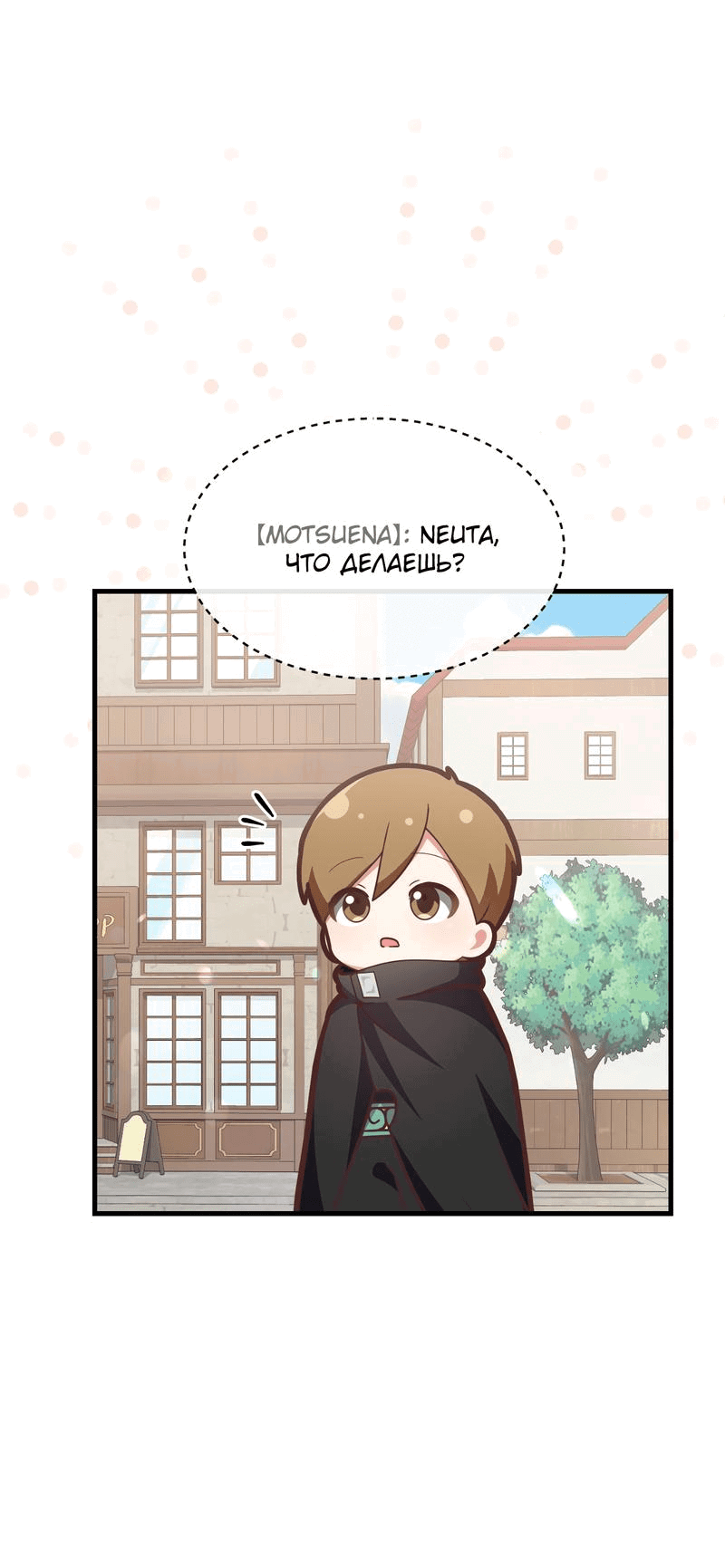 Манга Член гильдии по соседству - Глава 14 Страница 37