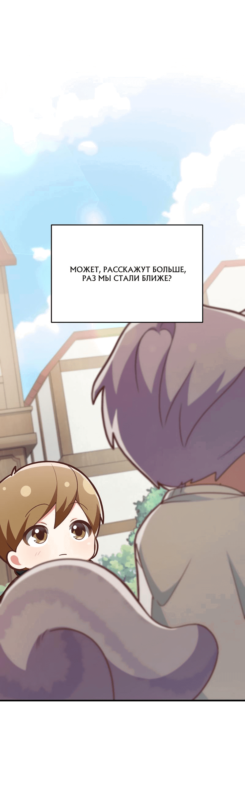 Манга Член гильдии по соседству - Глава 14 Страница 69