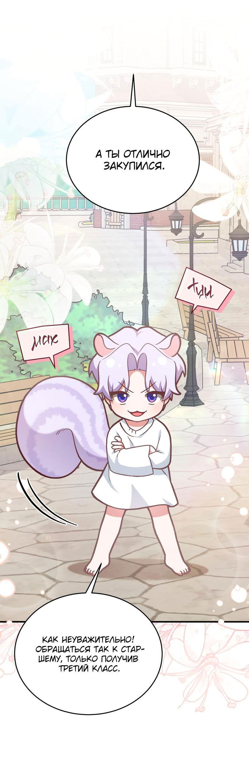 Манга Член гильдии по соседству - Глава 14 Страница 7