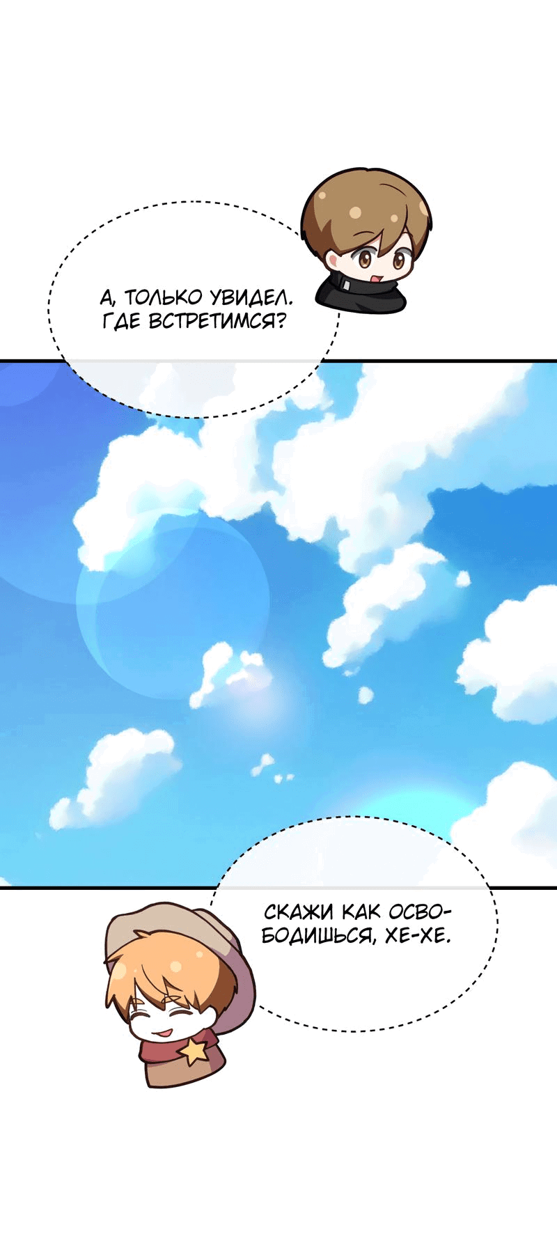 Манга Член гильдии по соседству - Глава 14 Страница 46