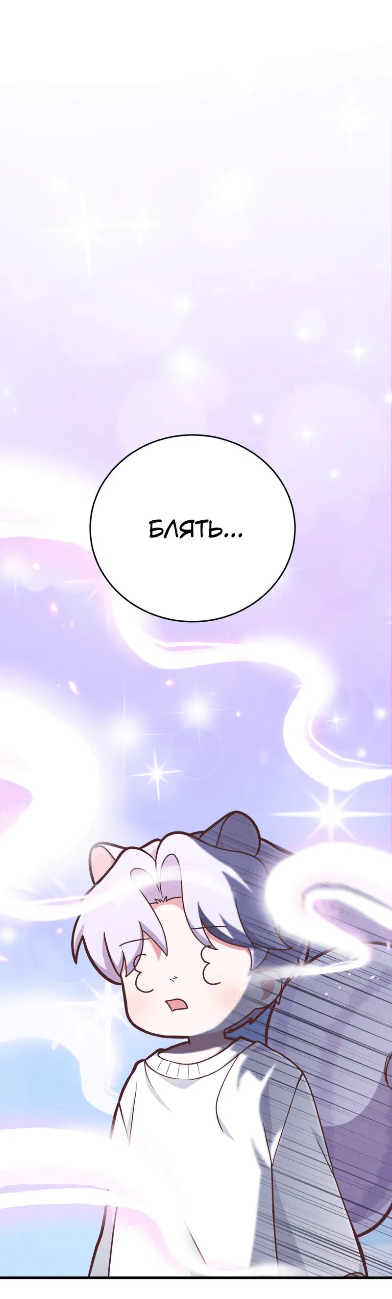 Манга Член гильдии по соседству - Глава 14 Страница 33