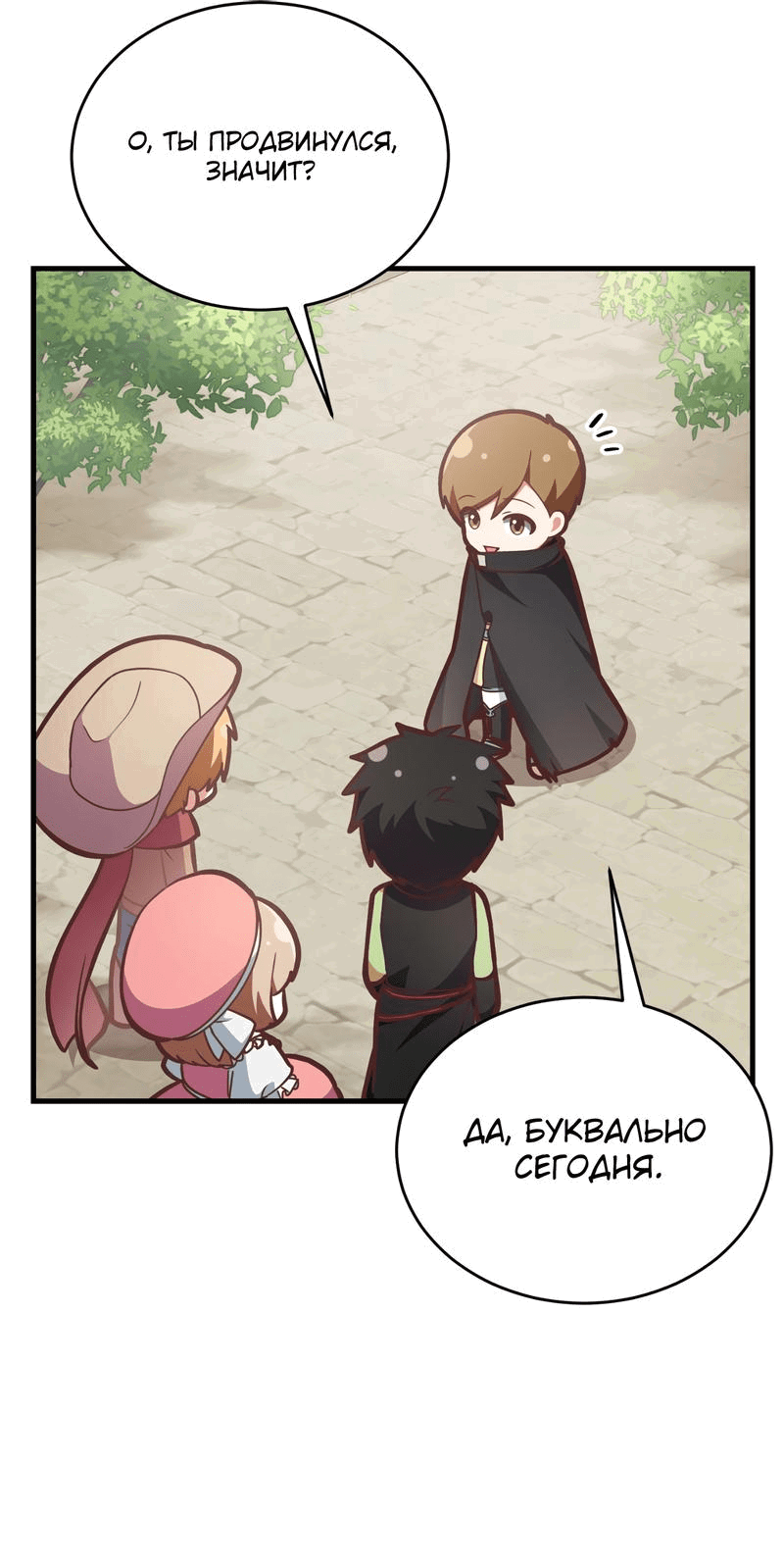 Манга Член гильдии по соседству - Глава 15 Страница 31