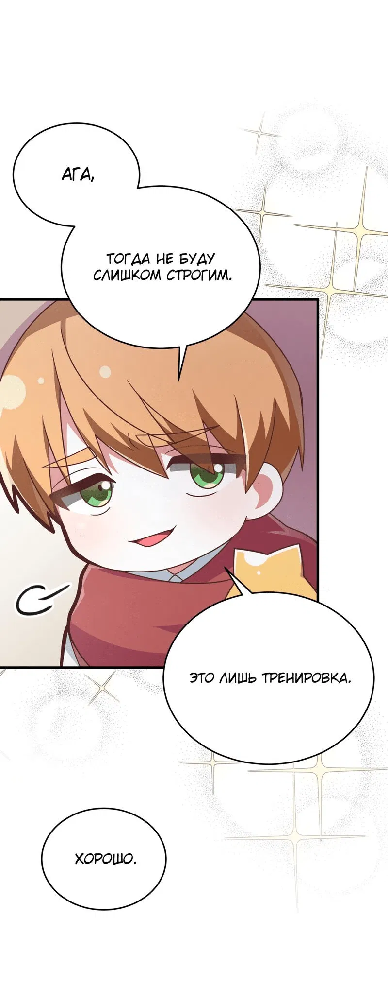 Манга Член гильдии по соседству - Глава 15 Страница 61