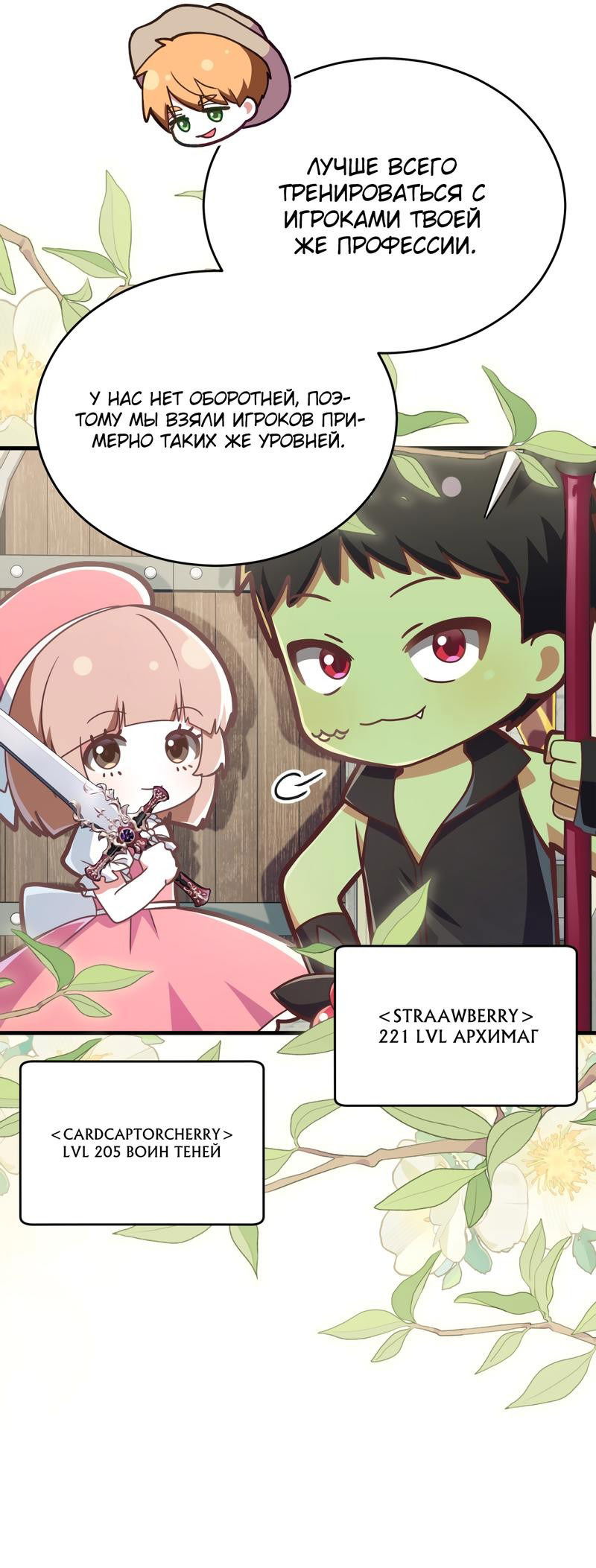 Манга Член гильдии по соседству - Глава 15 Страница 45