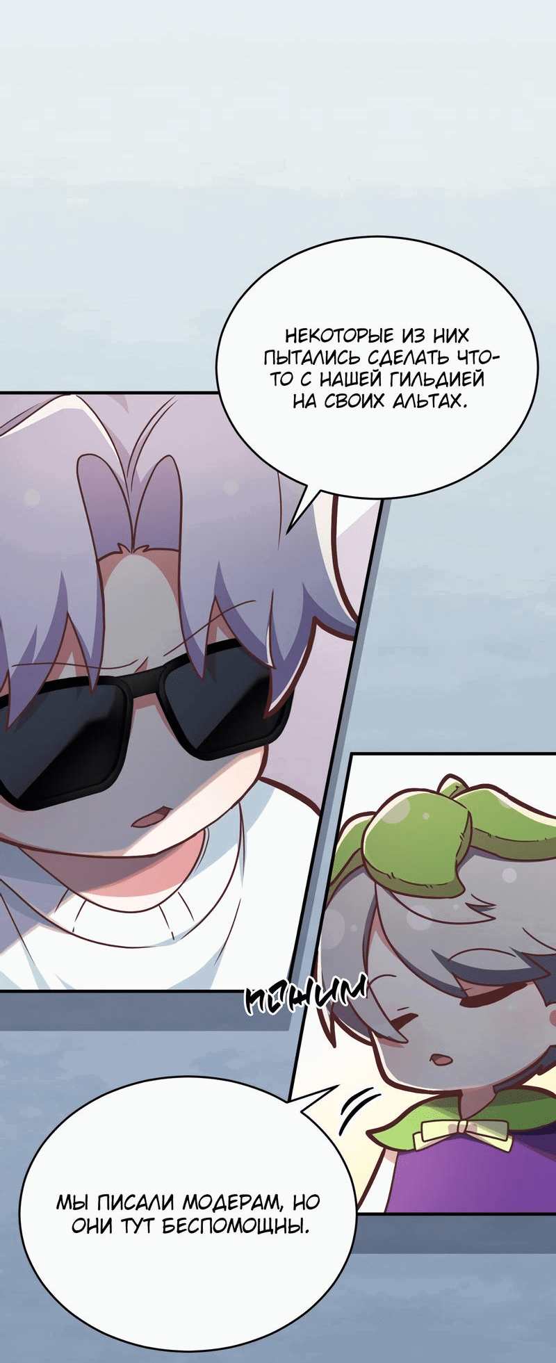 Манга Член гильдии по соседству - Глава 15 Страница 19