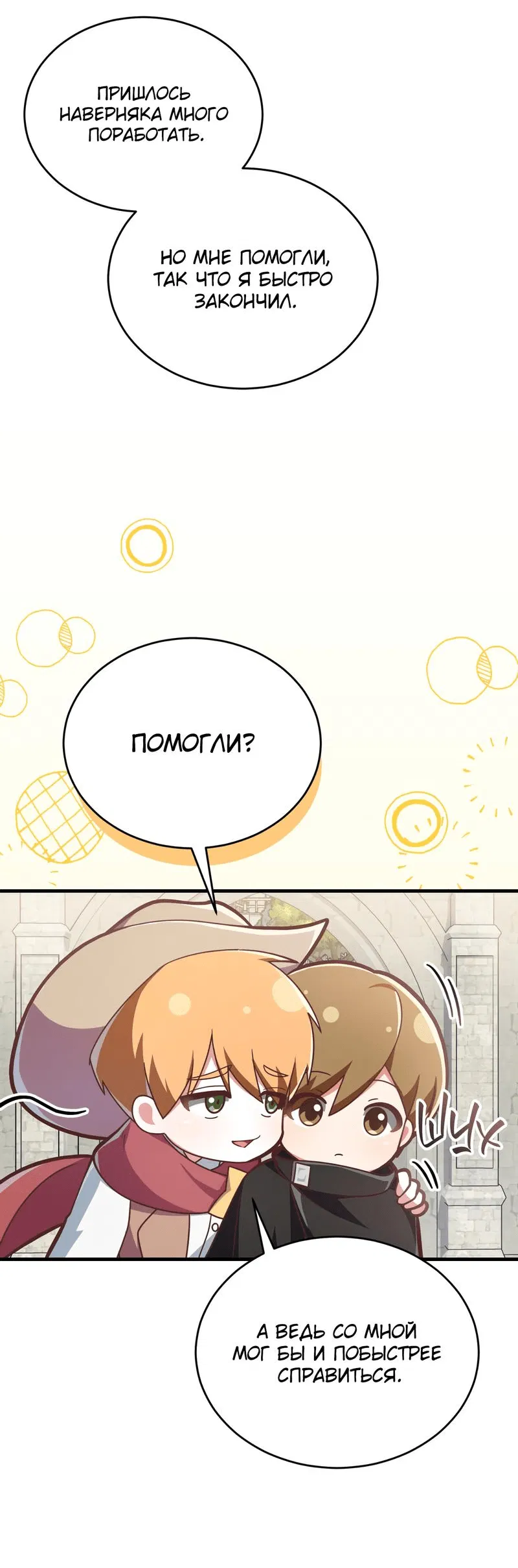 Манга Член гильдии по соседству - Глава 15 Страница 33