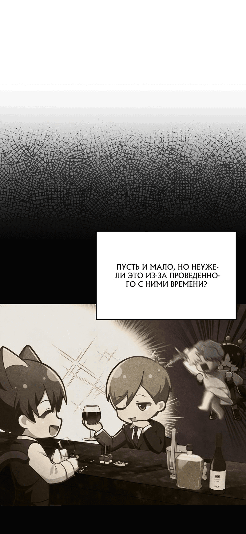 Манга Член гильдии по соседству - Глава 16 Страница 72