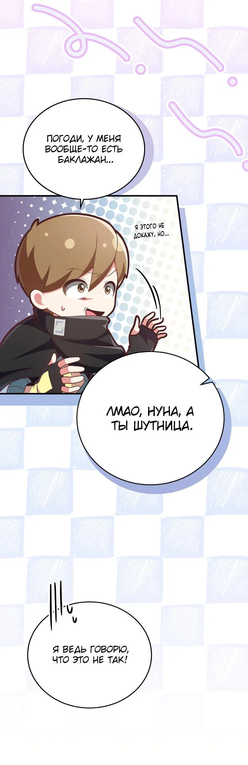 Манга Член гильдии по соседству - Глава 16 Страница 54