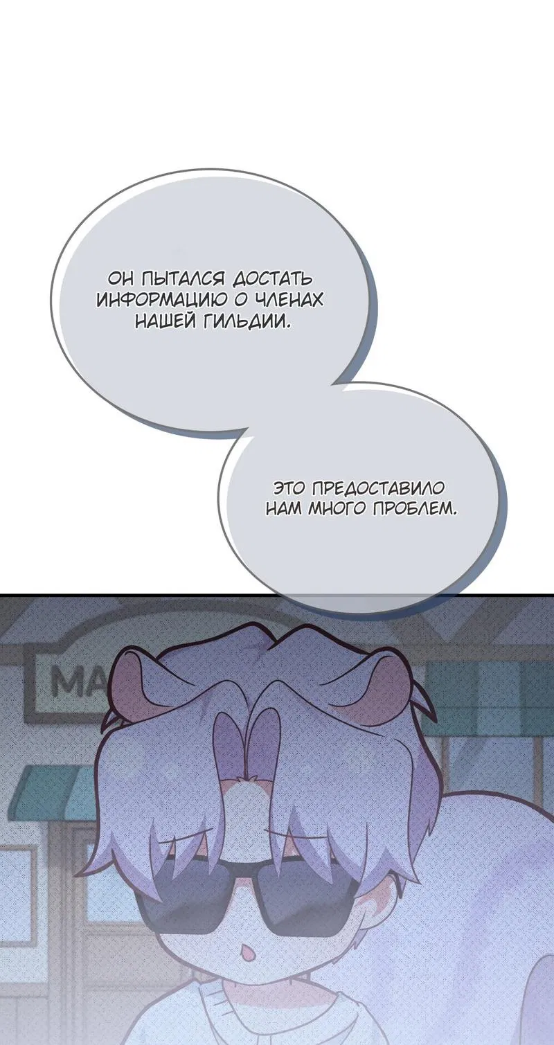 Манга Член гильдии по соседству - Глава 16 Страница 49