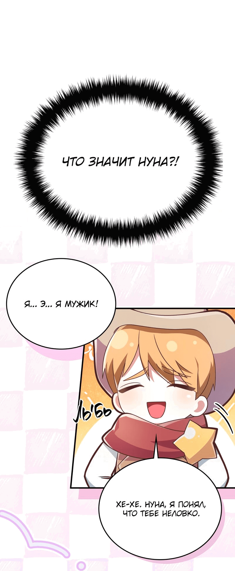 Манга Член гильдии по соседству - Глава 16 Страница 53