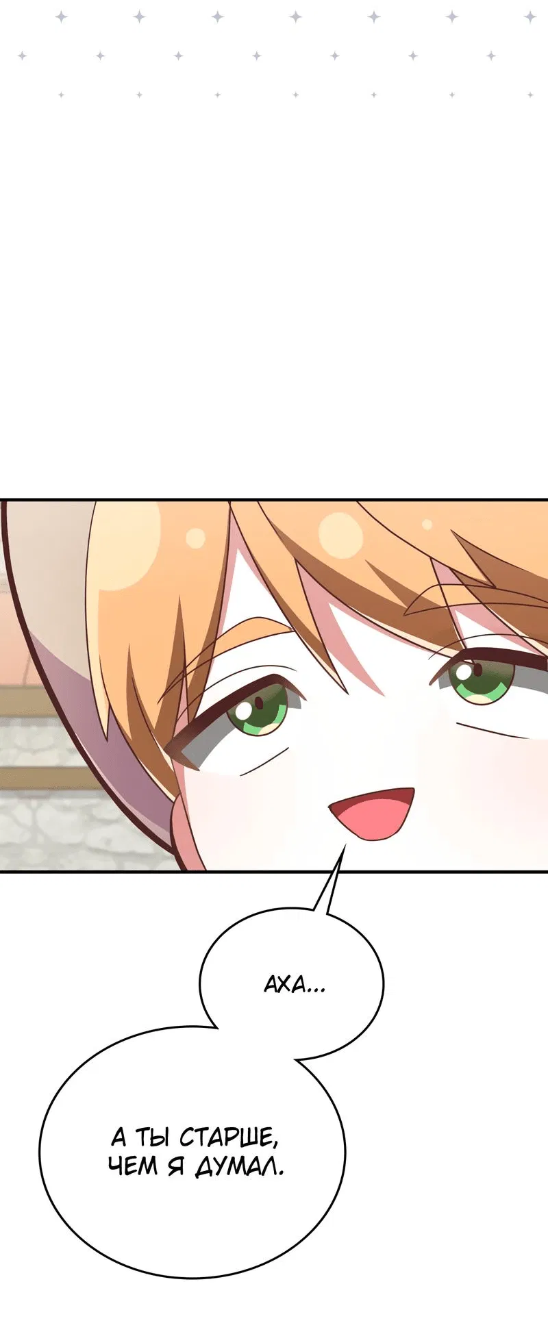 Манга Член гильдии по соседству - Глава 16 Страница 51