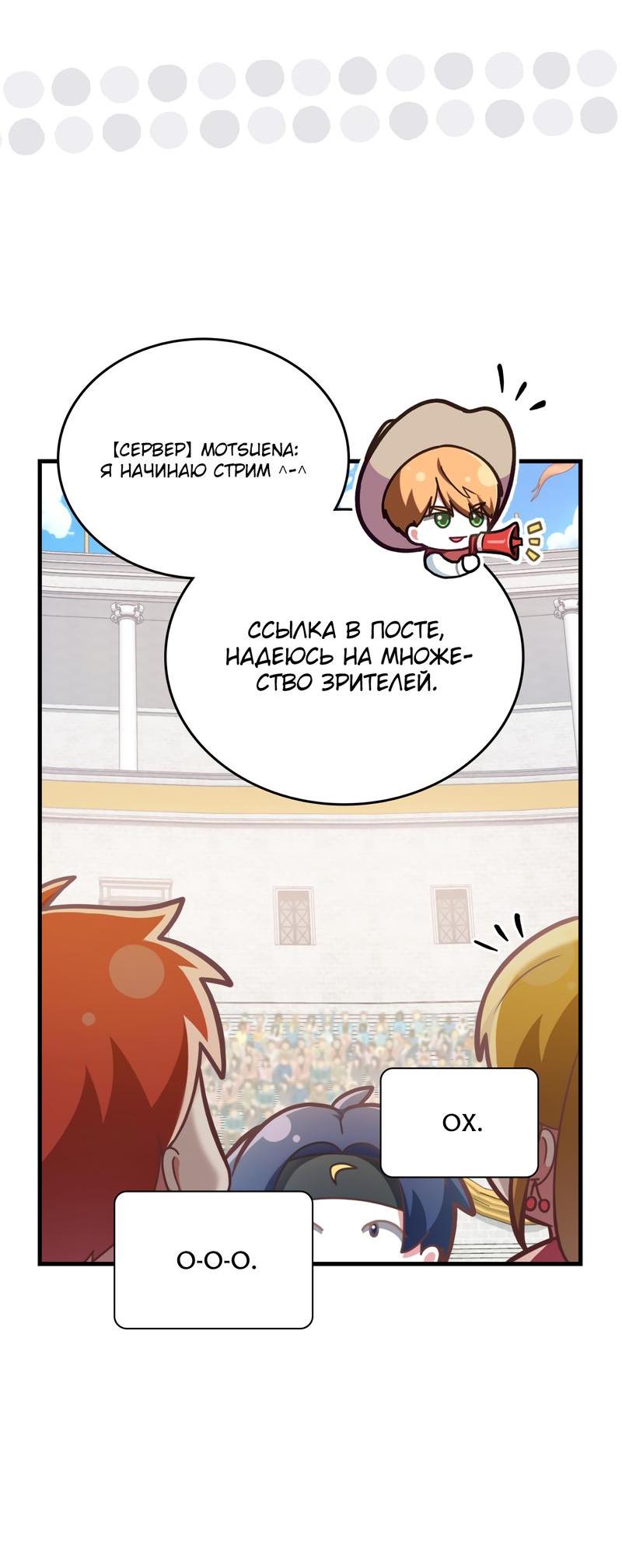 Манга Член гильдии по соседству - Глава 18 Страница 23