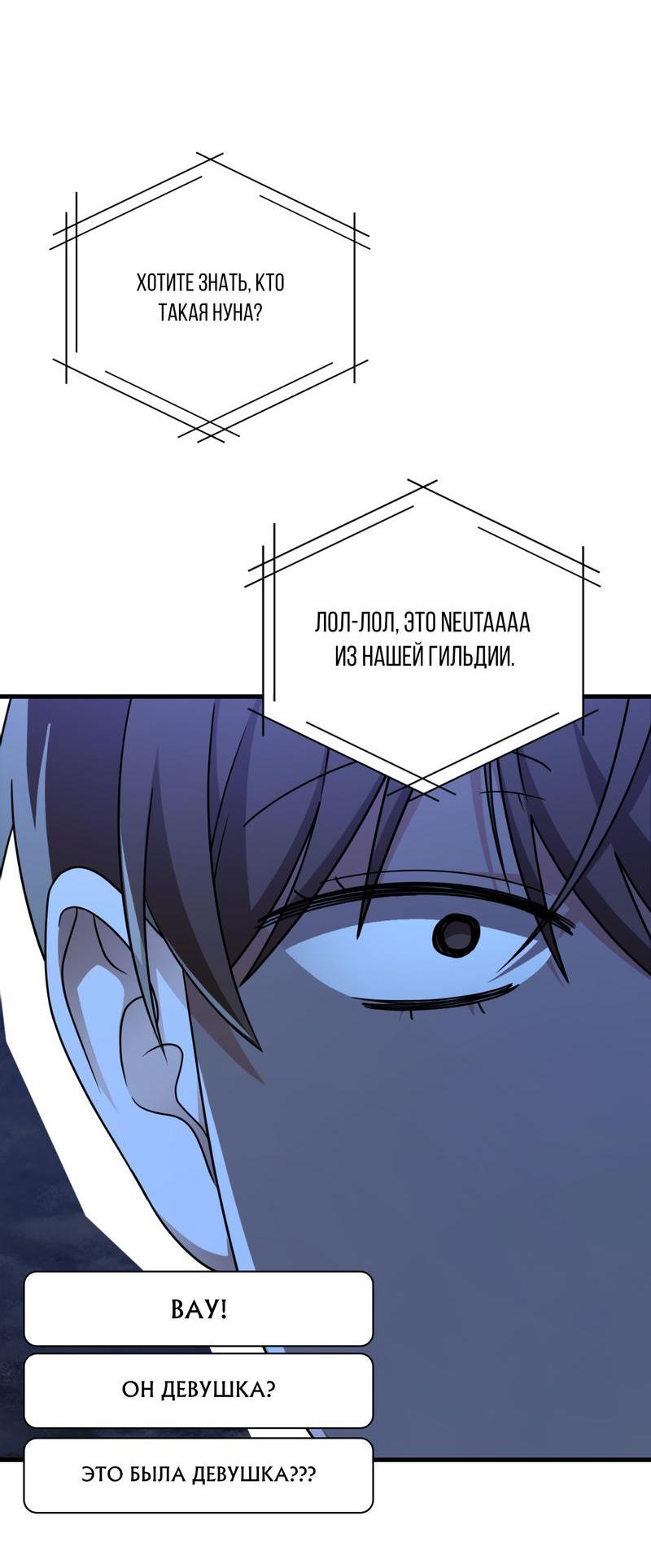 Манга Член гильдии по соседству - Глава 18 Страница 32