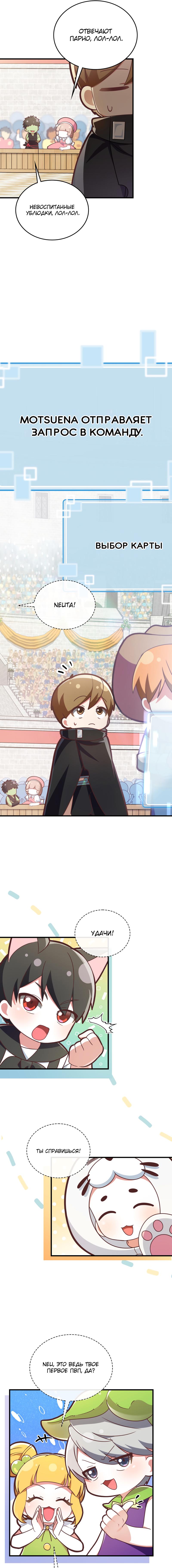 Манга Член гильдии по соседству - Глава 18 Страница 40