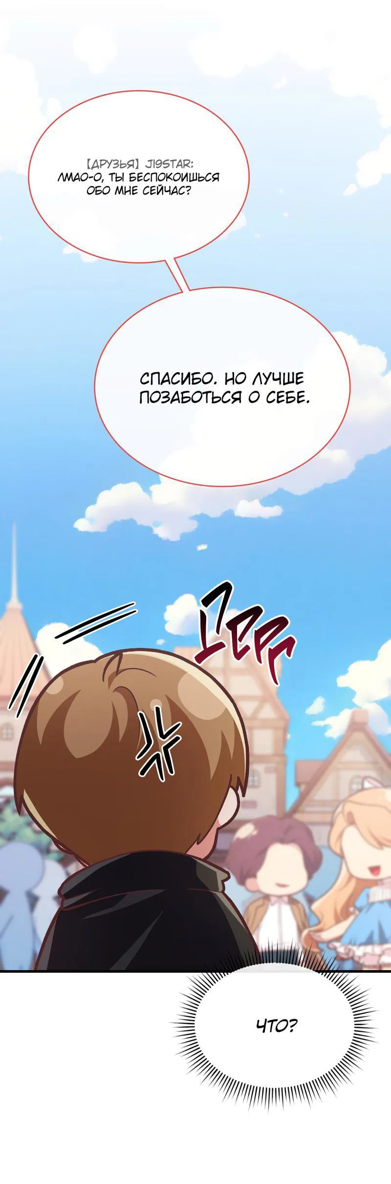 Манга Член гильдии по соседству - Глава 17 Страница 60