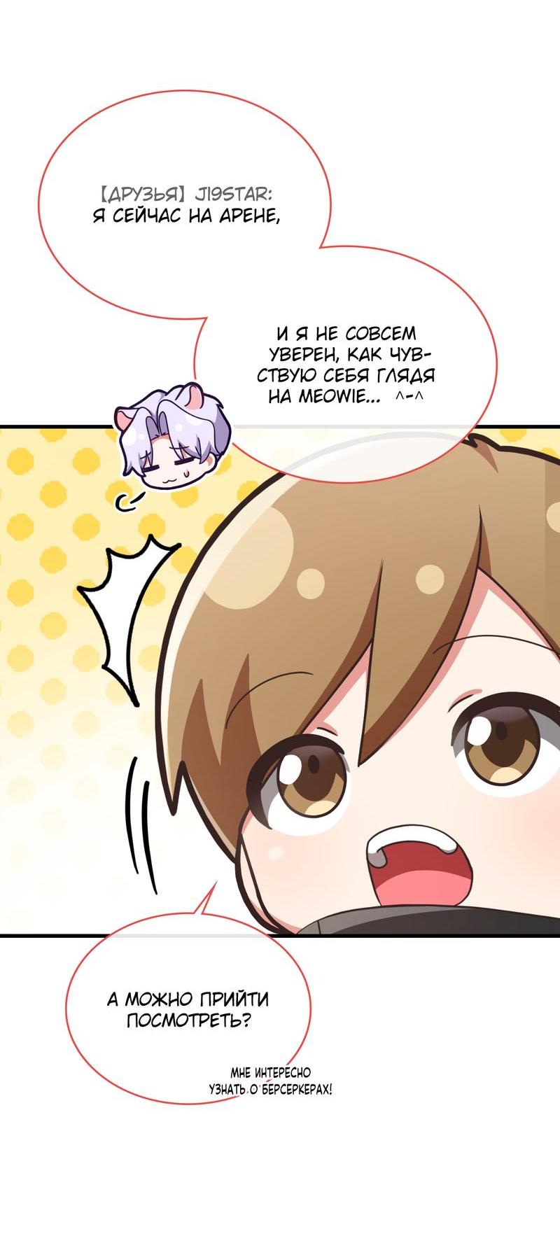 Манга Член гильдии по соседству - Глава 17 Страница 72