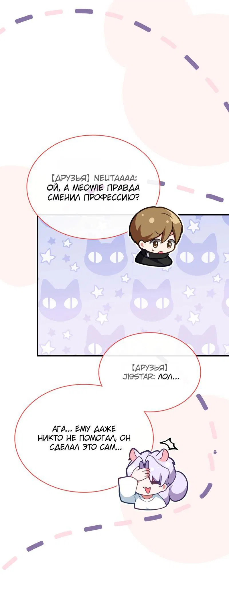 Манга Член гильдии по соседству - Глава 17 Страница 51