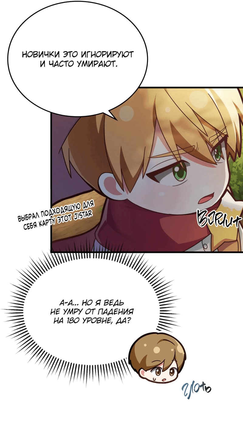 Манга Член гильдии по соседству - Глава 20 Страница 41