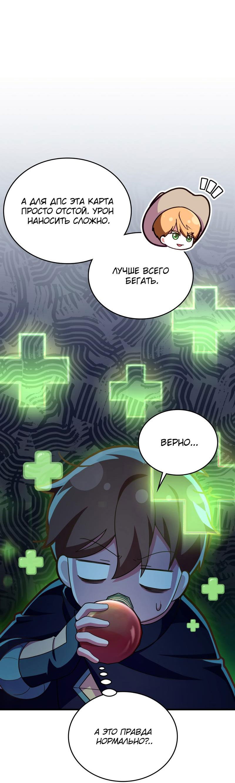 Манга Член гильдии по соседству - Глава 20 Страница 45