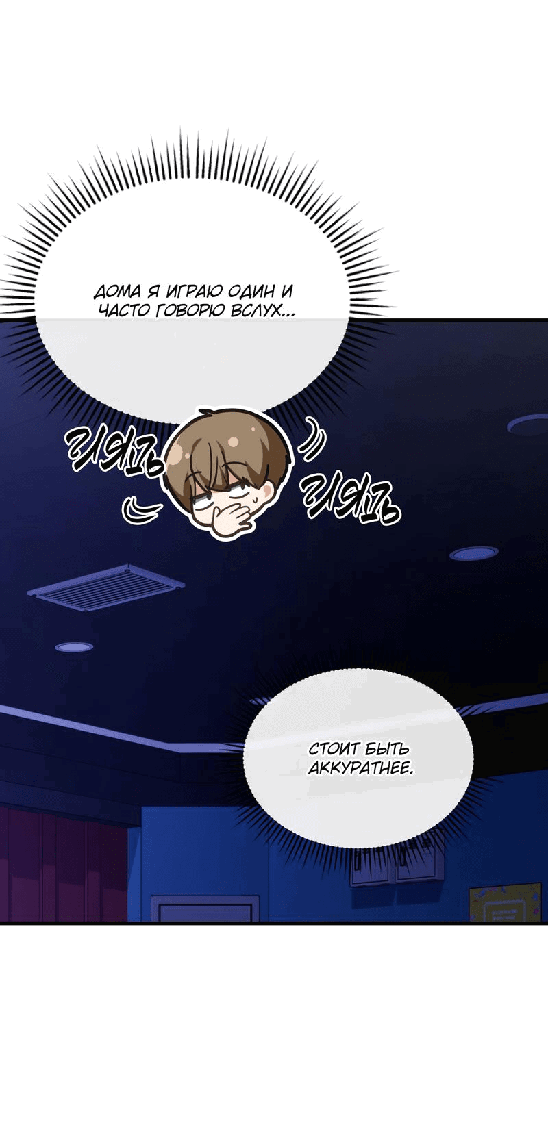 Манга Член гильдии по соседству - Глава 20 Страница 53