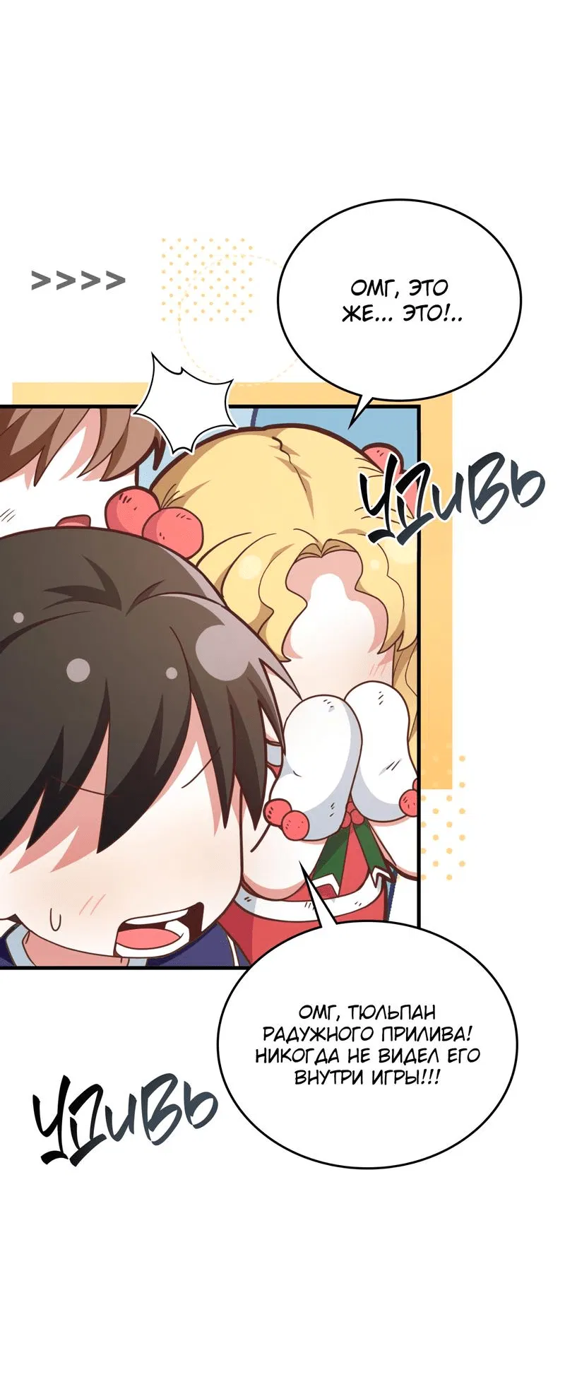 Манга Член гильдии по соседству - Глава 20 Страница 30