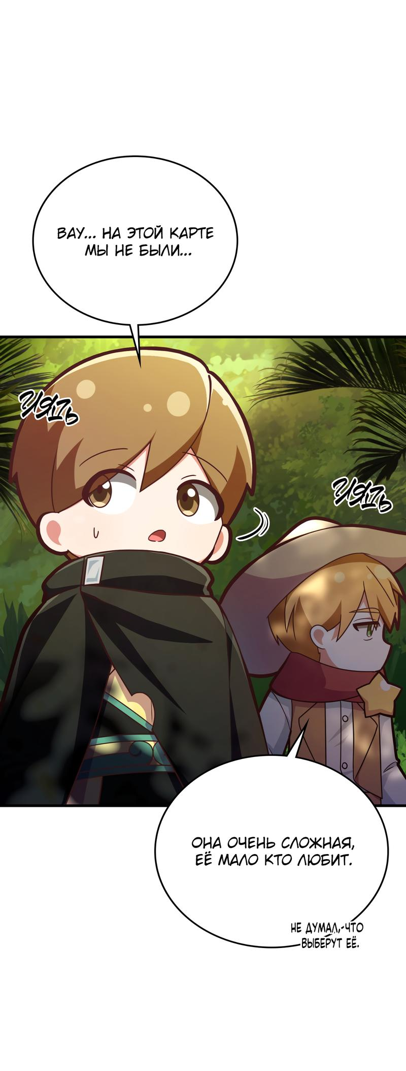 Манга Член гильдии по соседству - Глава 20 Страница 39