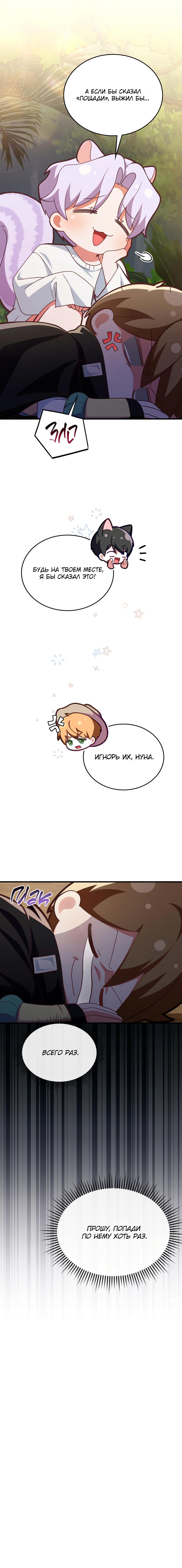 Манга Член гильдии по соседству - Глава 20 Страница 77