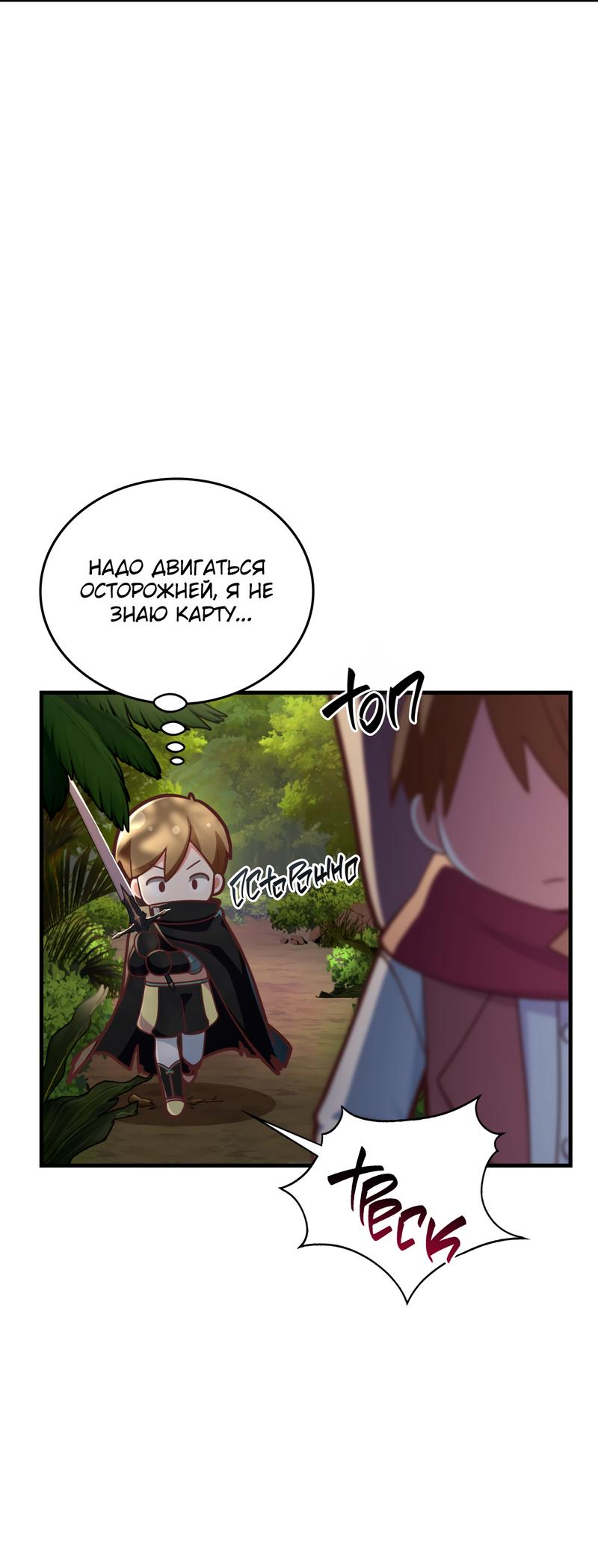 Манга Член гильдии по соседству - Глава 20 Страница 49