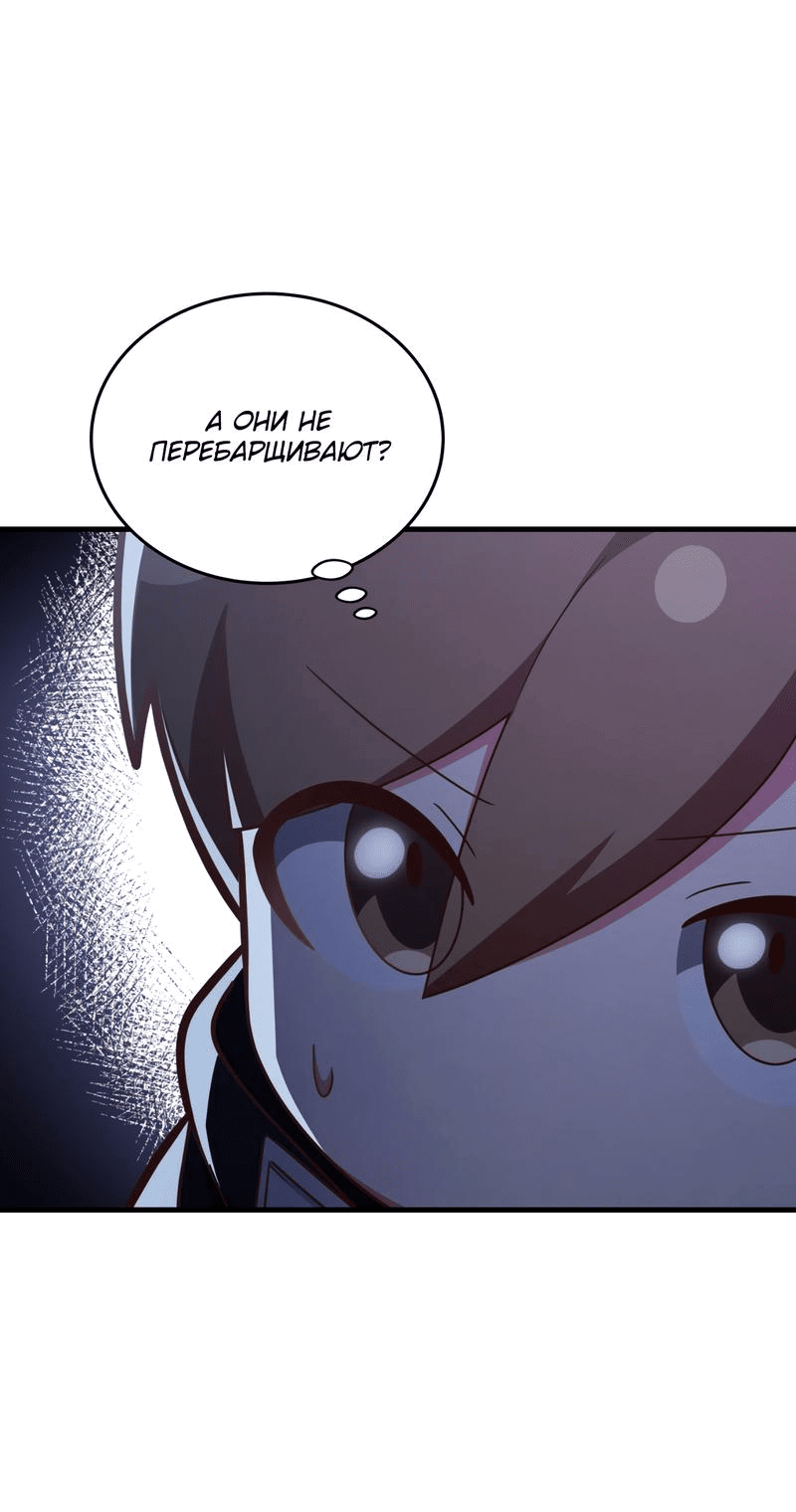 Манга Член гильдии по соседству - Глава 20 Страница 19