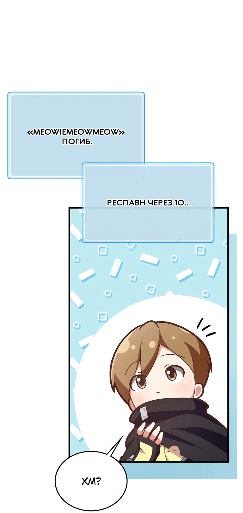 Манга Член гильдии по соседству - Глава 20 Страница 54