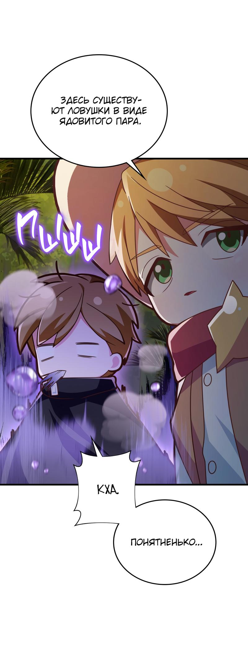 Манга Член гильдии по соседству - Глава 20 Страница 43