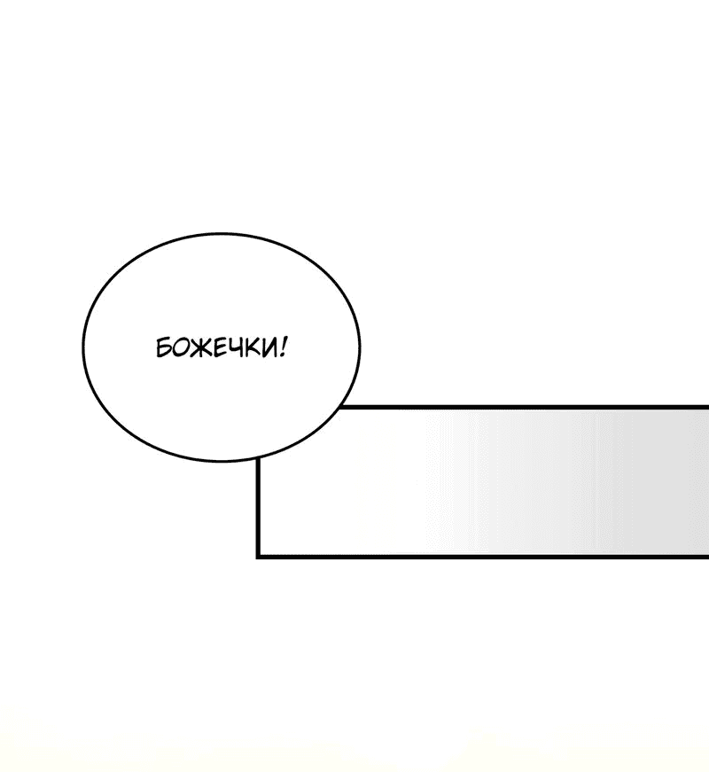 Манга Член гильдии по соседству - Глава 20 Страница 76